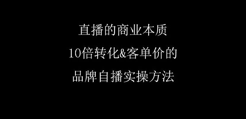 鸟哥笔记,视频直播,群响 Club,营销,带货,商品,电商,直播