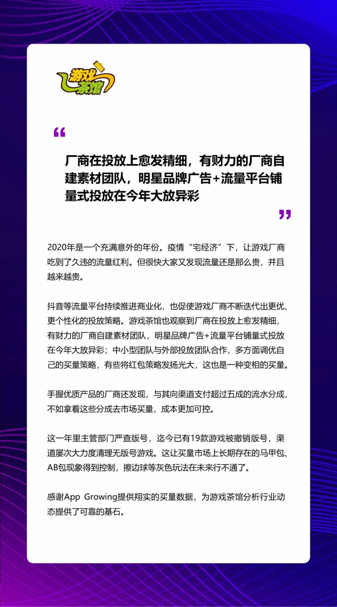 鸟哥笔记,行业动态,App Growing,广告投放,广告投放,游戏,行业动态