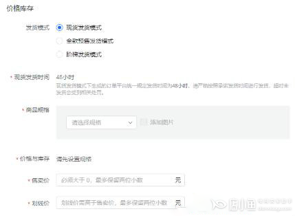 抖店后台上线新版商品发布页3.png