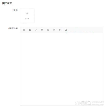 抖店后台上线新版商品发布页2.png