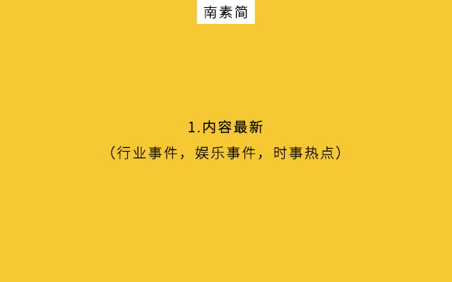 了解头条内容破圈“三最”法则