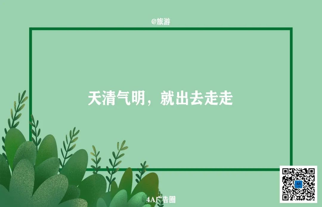 鸟哥笔记,营销推广,4A广告圏,营销洞察,清明节,文案