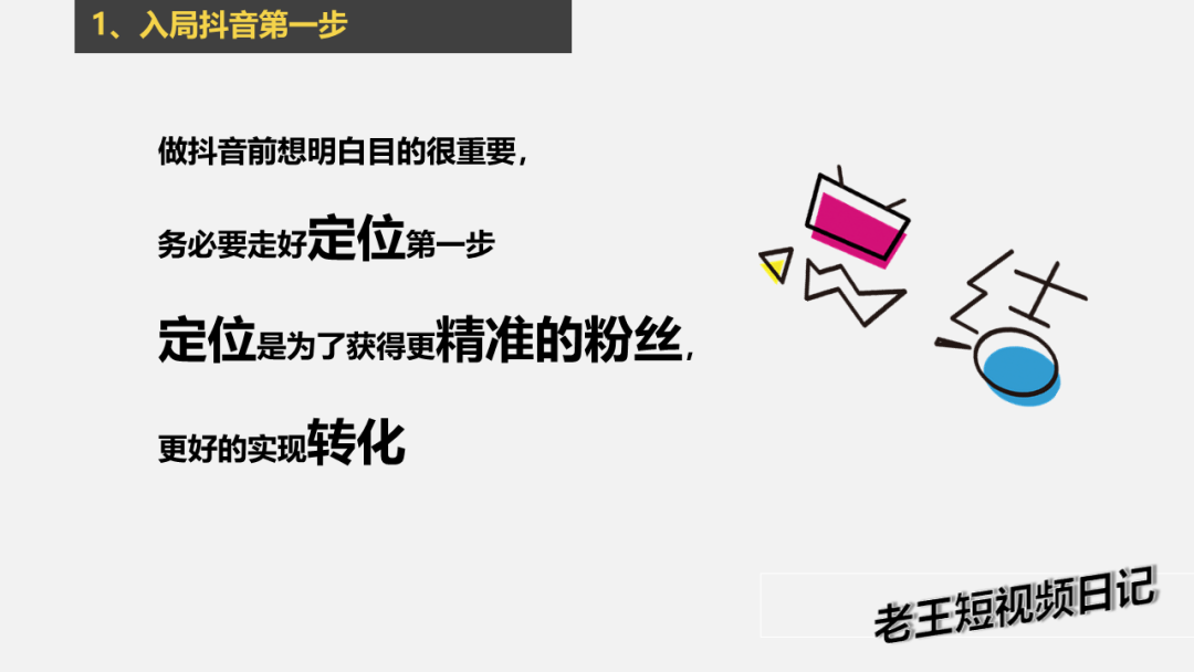 5000字干货：2021年，如何从零快速运营一个抖音账号？