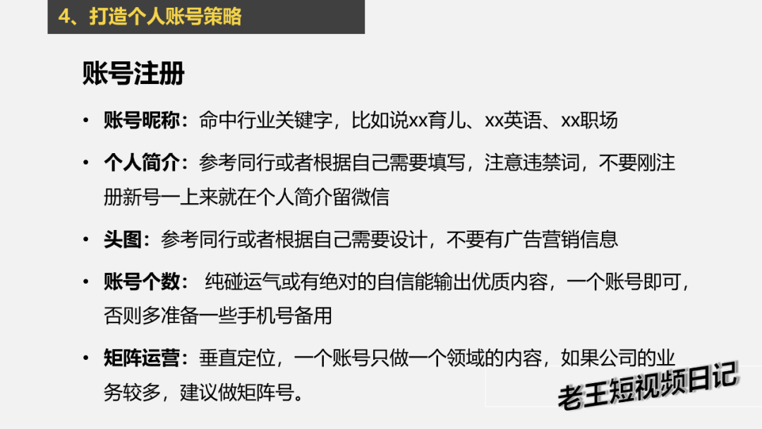 5000字干货：2021年，如何从零快速运营一个抖音账号？