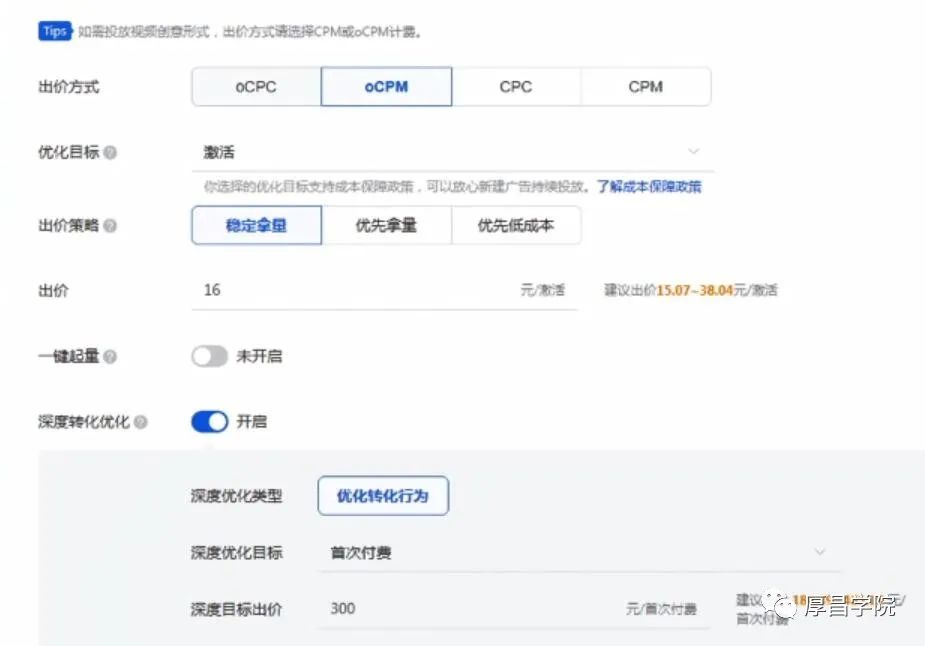 鸟哥笔记,信息流,厚昌学院,双出价,成本,竞价,广告投放,信息流广告