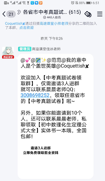 教育大厂为什么在QQ群运营私域流量？