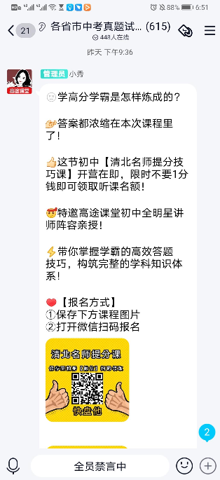 教育大厂为什么在QQ群运营私域流量？