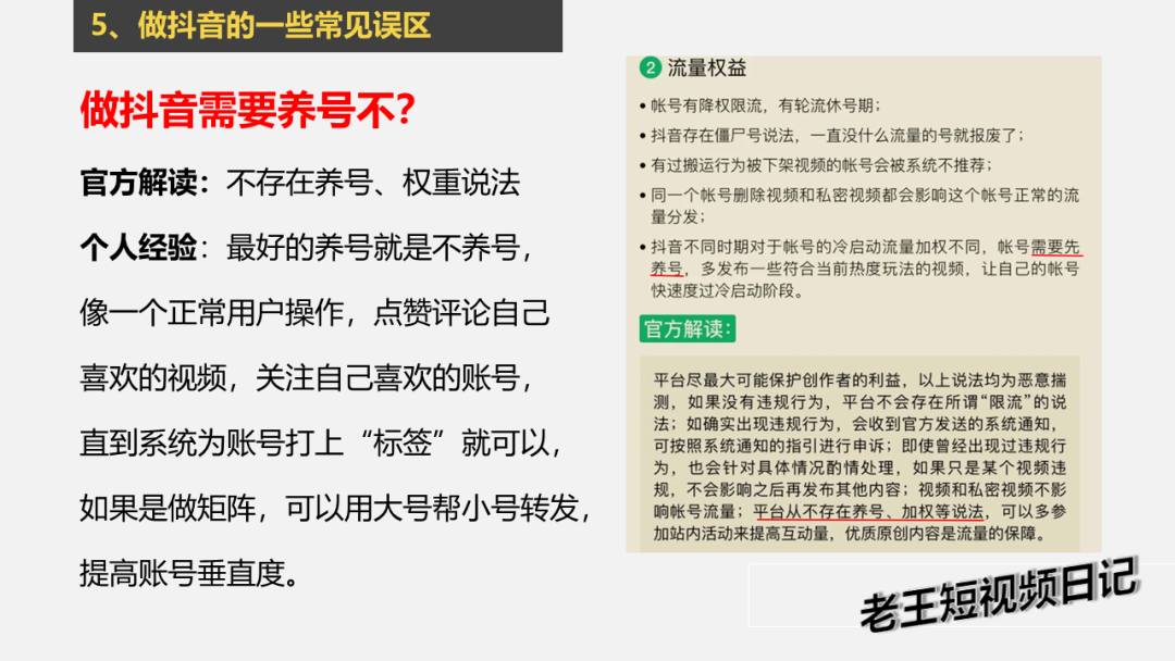 5000字干货：2021年，如何从零快速运营一个抖音账号？