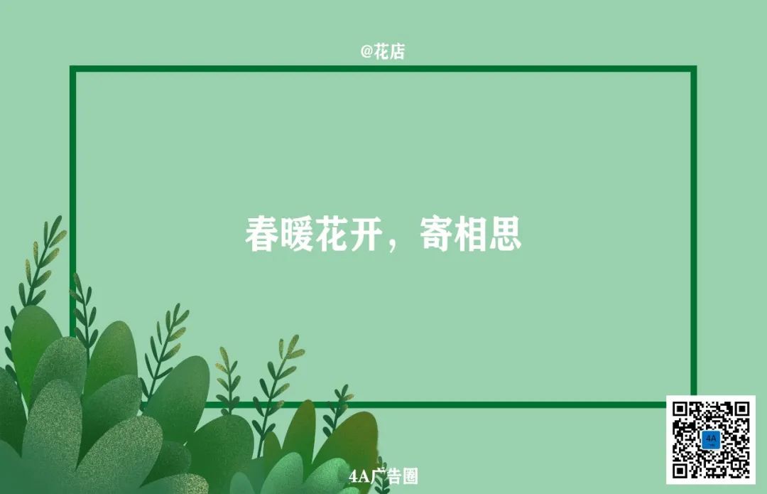 鸟哥笔记,营销推广,4A广告圏,营销洞察,清明节,文案