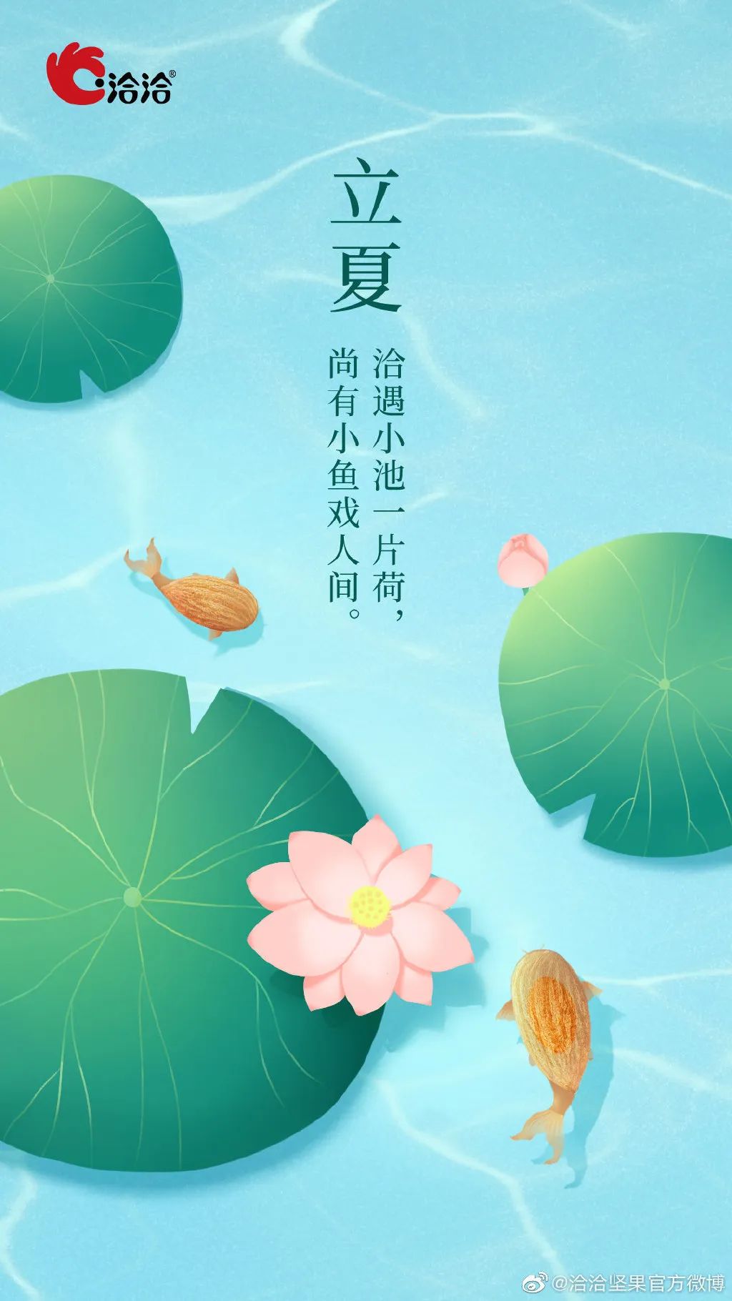 鸟哥笔记,广告文案,广告文案风暴,立夏,热点,创意,文案