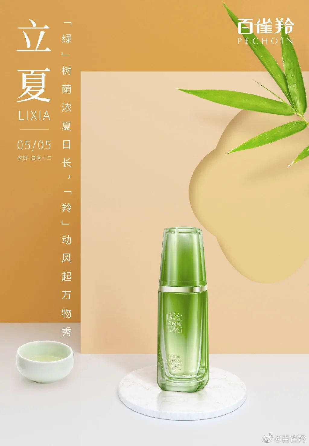 鸟哥笔记,广告文案,广告文案风暴,立夏,热点,创意,文案