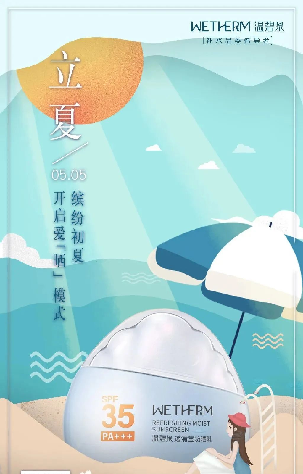 鸟哥笔记,广告文案,广告文案风暴,立夏,热点,创意,文案