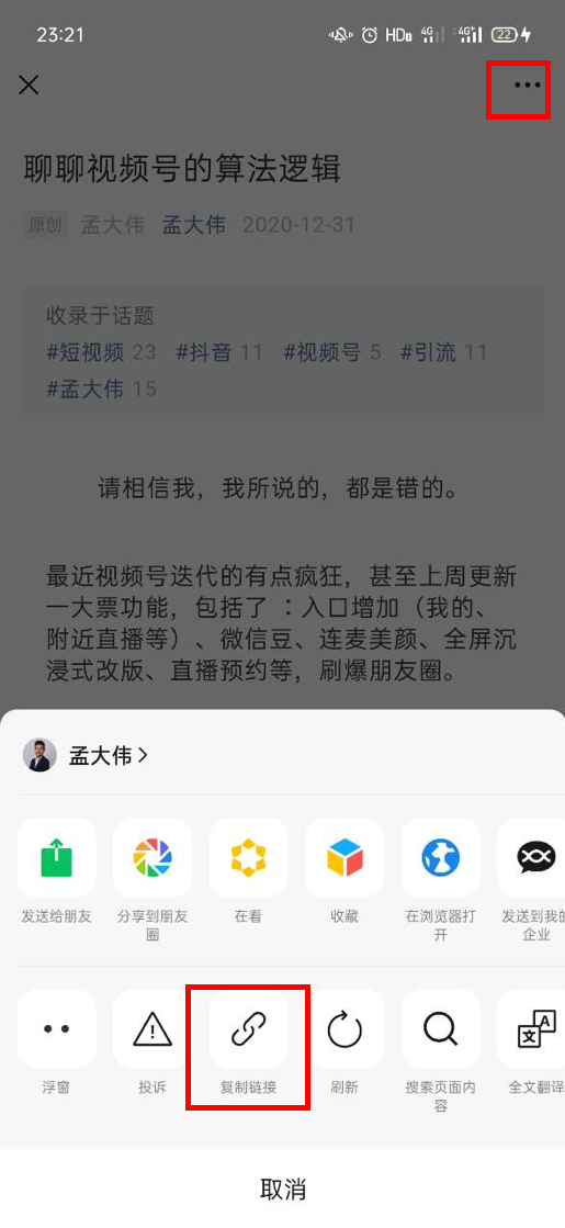 鸟哥笔记,新媒体,孟大伟,内容生态,内容运营,公众号,新媒体运营,新媒体运营,微信视频号