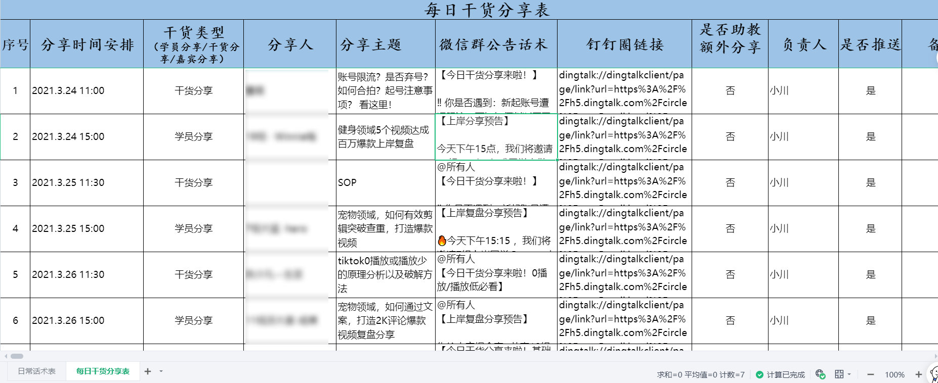 鸟哥笔记,活动运营,砖先生运营笔记,活动策划,活动策略,活动文案,训练营