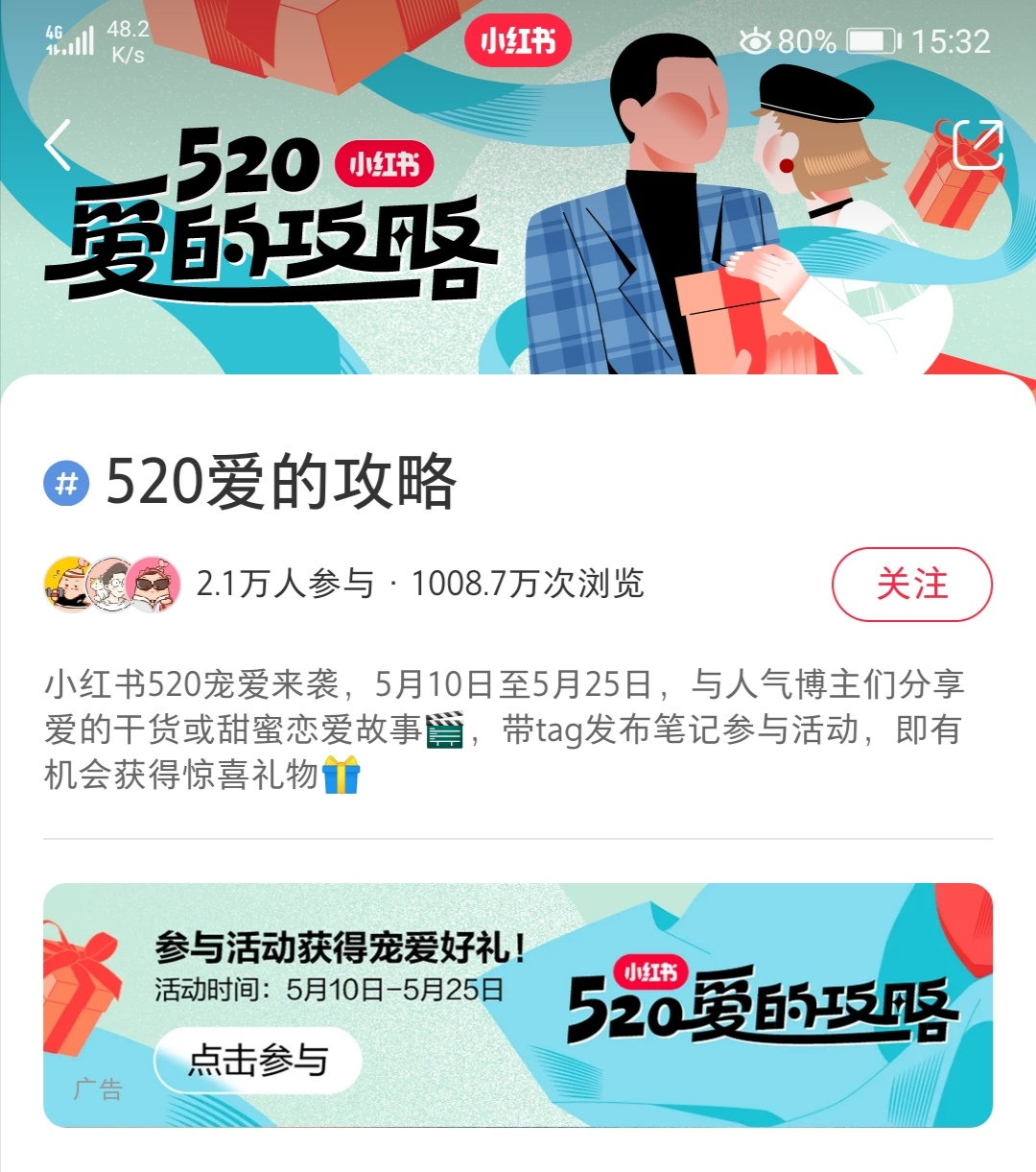 小红书搜索指数！小红书话题“520爱的攻略”