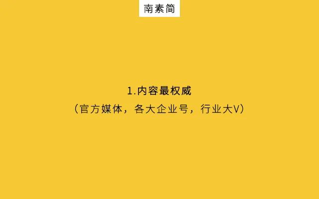 鸟哥笔记,新媒体,南素简,内容生态,图文,内容运营,今日头条,新媒体运营,新媒体运营