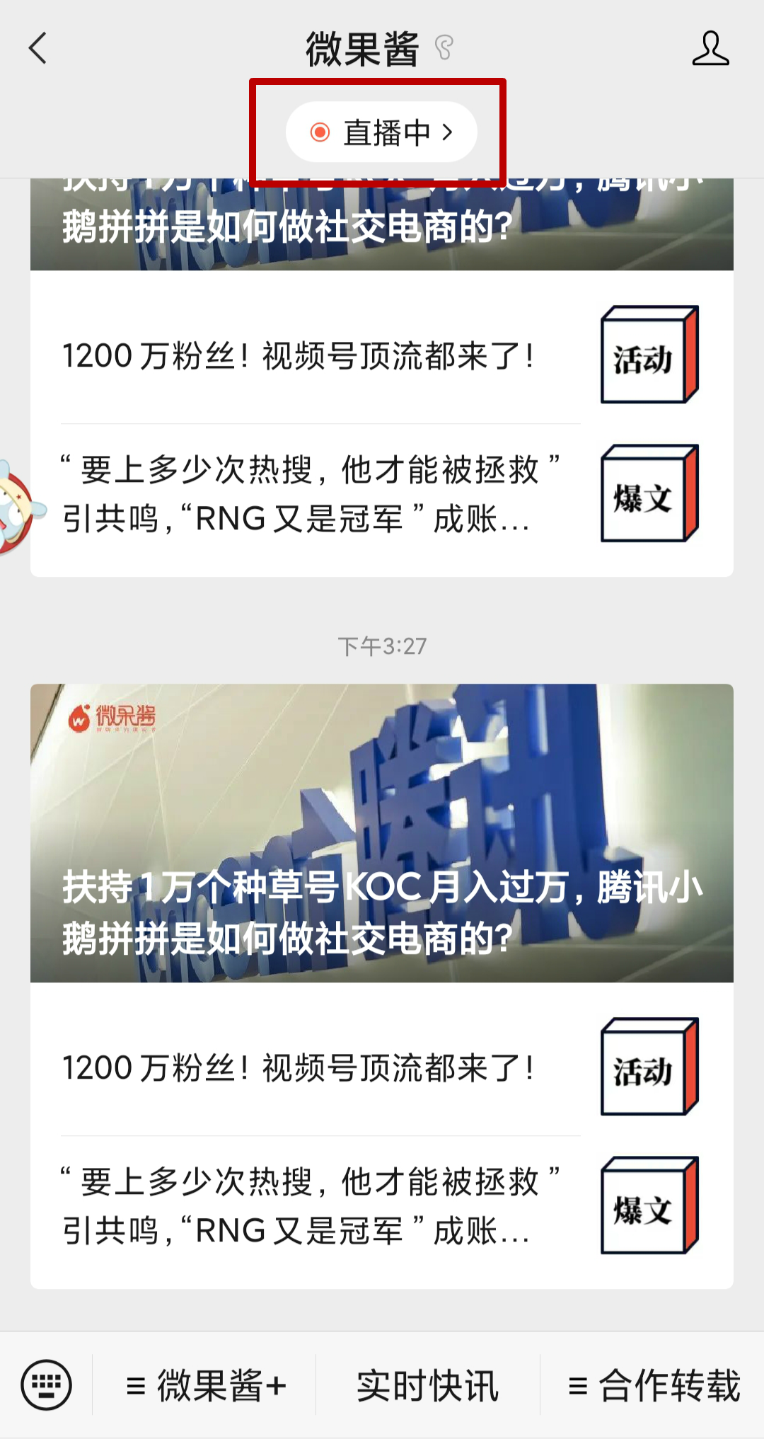 鸟哥笔记,新媒体,微果酱,微信,引流,公众号,新媒体运营,新媒体运营,微信视频号