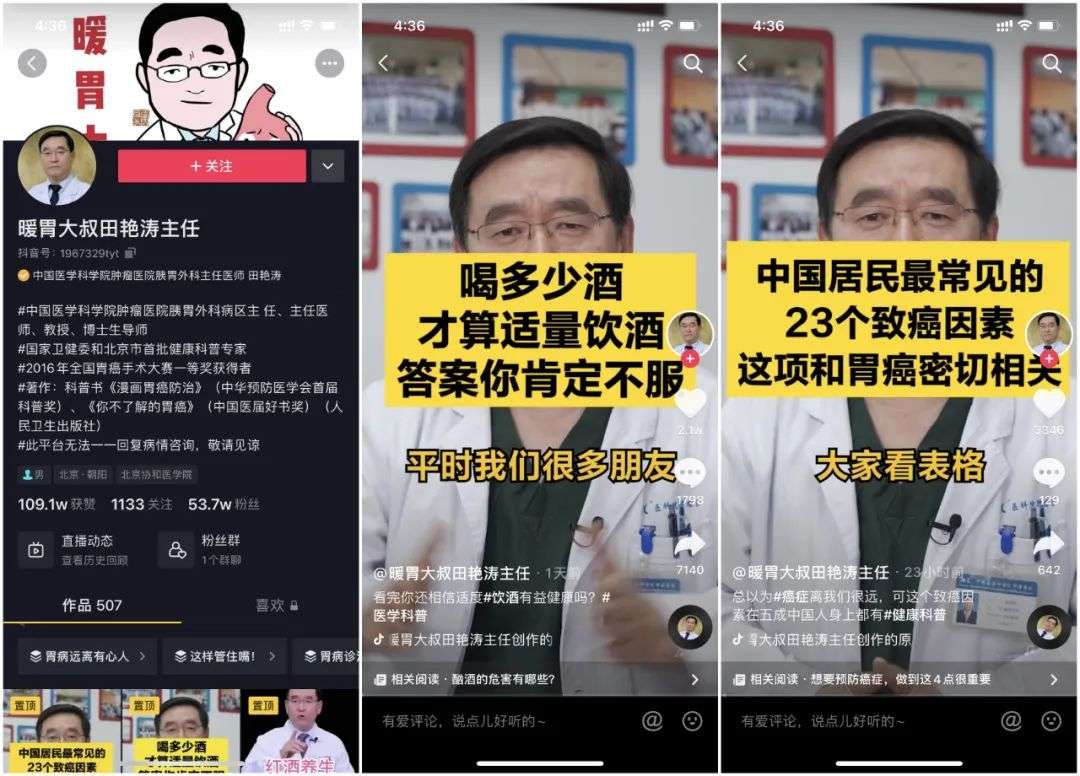 我们是权威医生，为何要在抖音做网红？