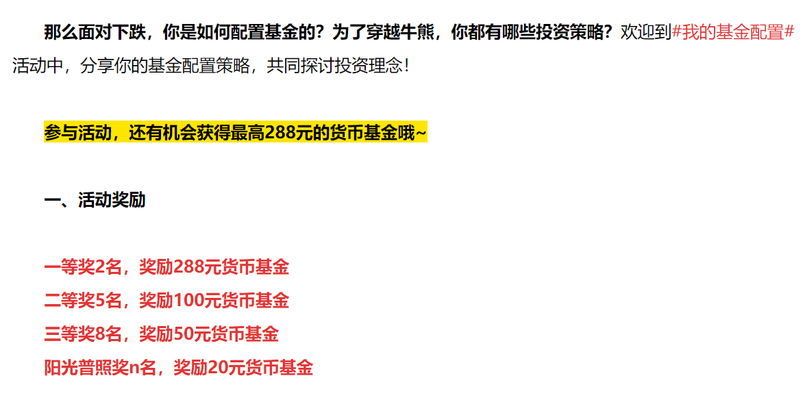 社区内容运营怎么做？天天基金有答案！