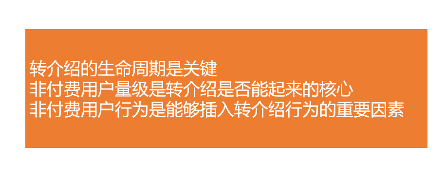 在线教育如何留住非付费用户做转介绍？