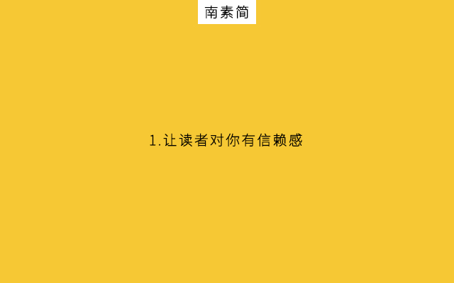 鸟哥笔记,新媒体,南素简,自媒体,个人品牌,微信,涨粉,公众号,变现