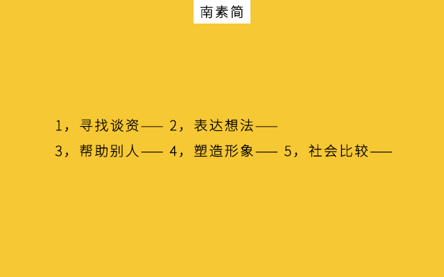 鸟哥笔记,新媒体,南素简,自媒体,个人品牌,微信,涨粉,公众号,变现