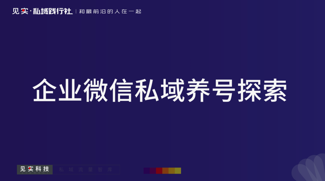 鸟哥笔记,用户运营,见实,私域流量,企业微信,用户运营,私域流量,用户运营