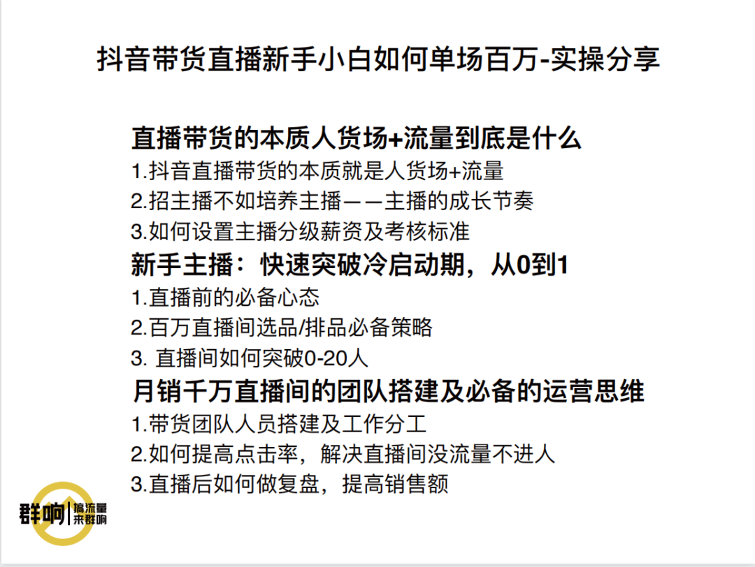 鸟哥笔记,直播带货,群响,主播,电商产品,策略,直播带货,直播带货,策略,思维