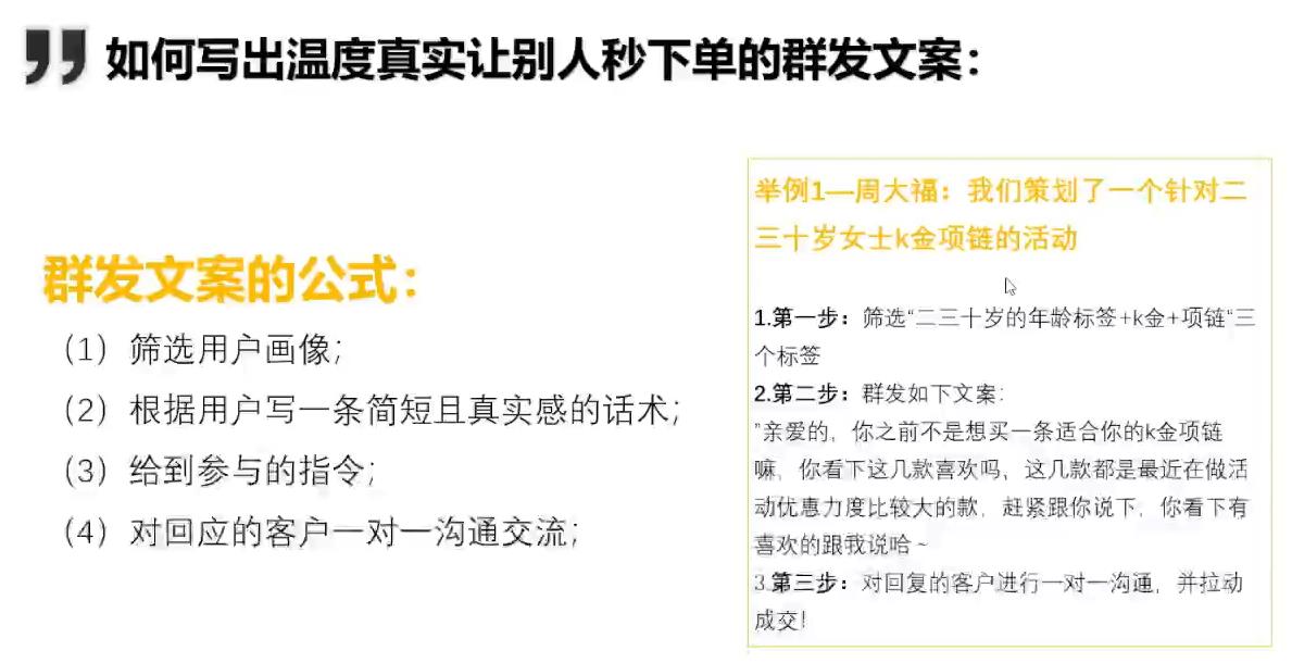 活用4个私域社群营销公式，建立一个有温度、高效的私域营销体系