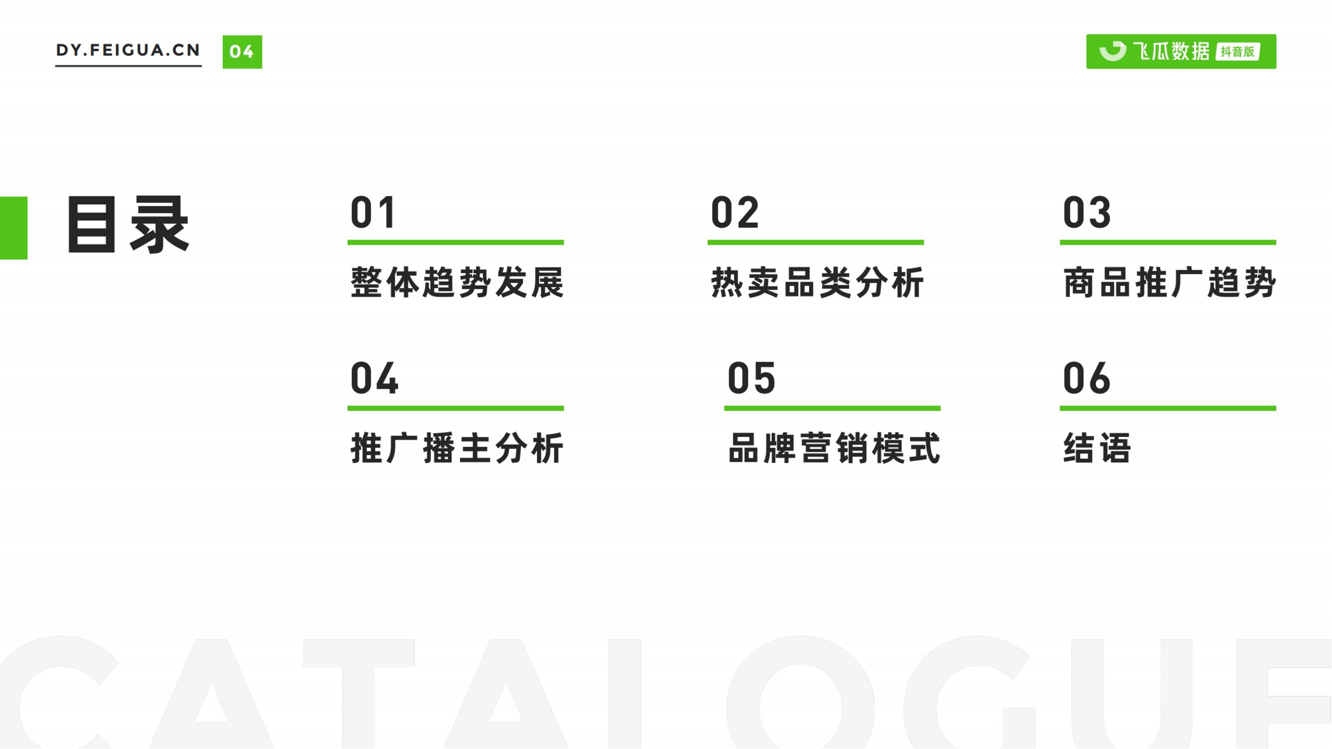 2021年美妆短视频及直播营销报告