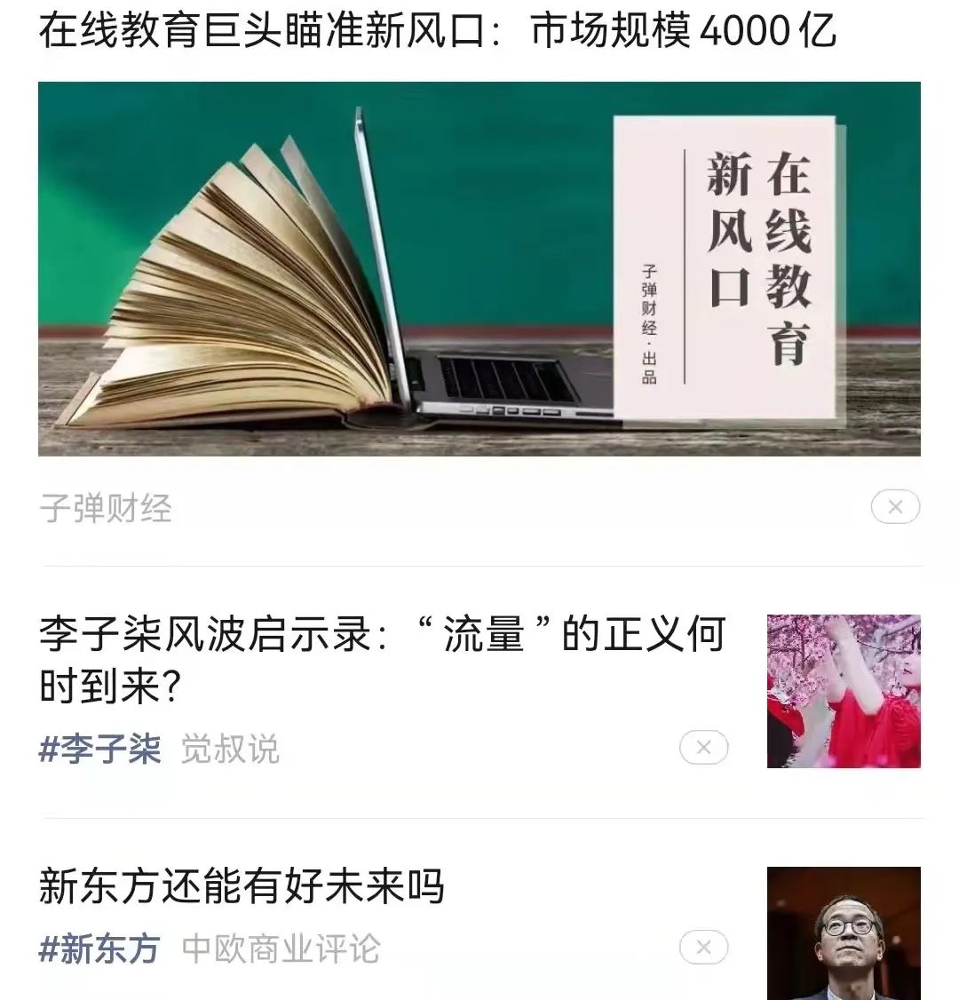 鸟哥笔记,行业动态,新榜,战略思考,微信公众号,公众号,内容,互联网