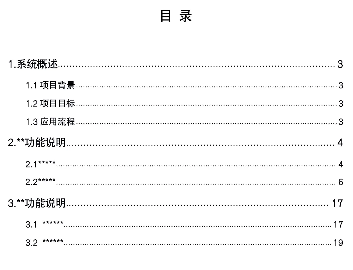 用户操作手册如何编写？