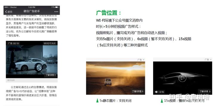 干货：微信朋友圈广告介绍