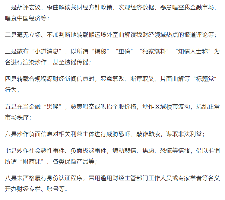 2万个头部账号被封，今年这十个内容禁区值得注意