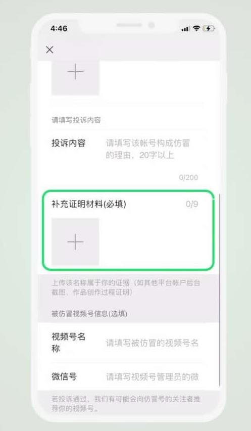 微信视频号名字总是不通过怎么办？