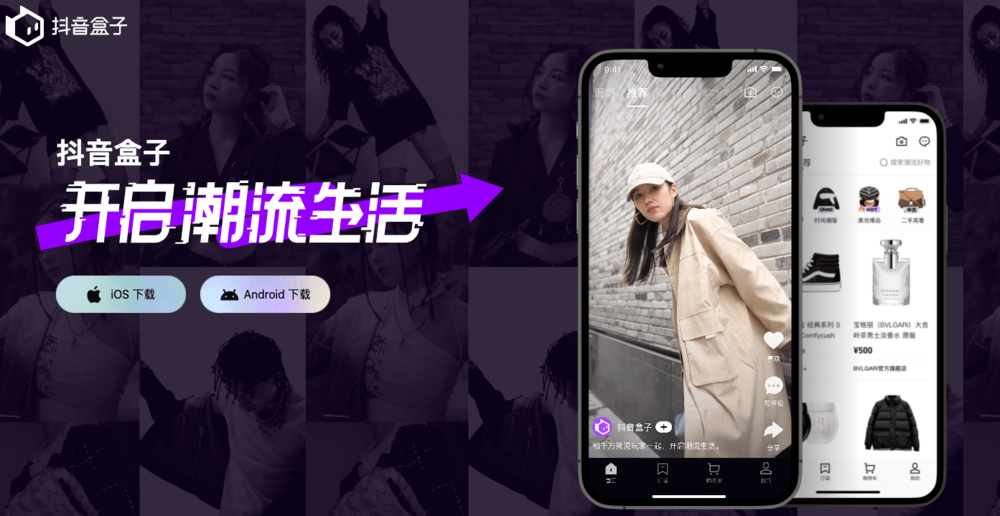 抖音电商APP横空出世，淘宝的终极对手来了？