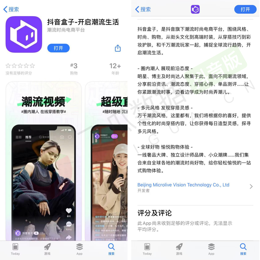 抖音电商APP“抖音盒子”亮相，哪些新的风口值得关注？