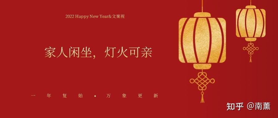 2022元旦跨年借势文案，来了！