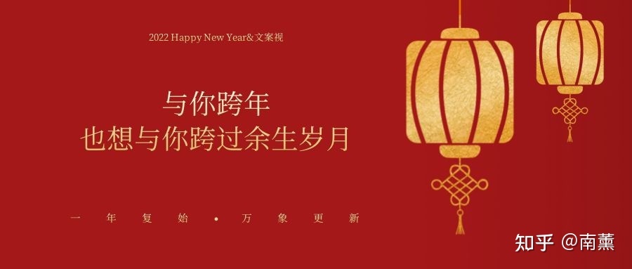 2022元旦跨年借势文案，来了！