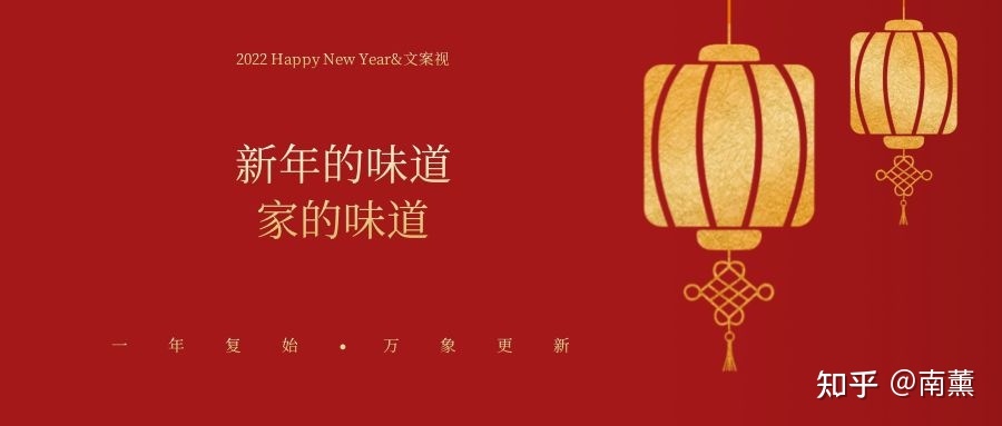 2022元旦跨年借势文案，来了！