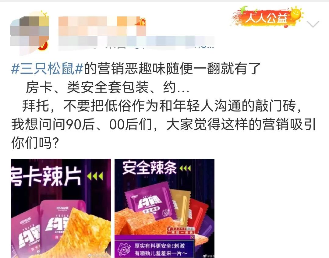 三只松鼠的广告，又被骂了！