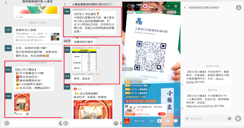 燕之坊小膳盒私域大促活动营销案例分析 - 第7张