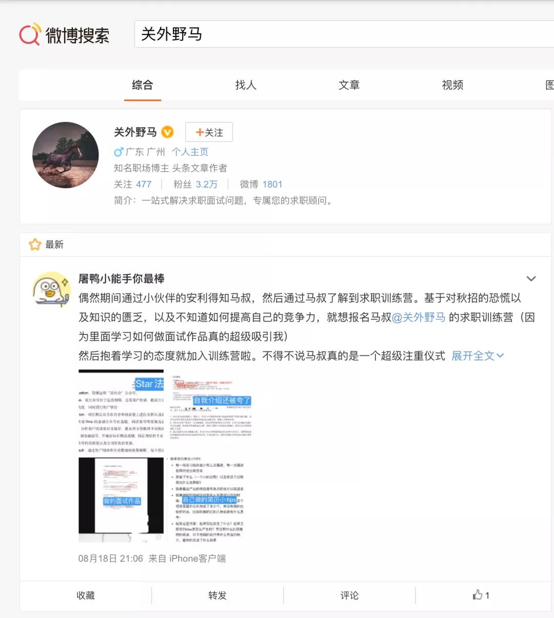 月薪2800拧螺丝的普通工人，下班时间0基础做微博IP年赚60万