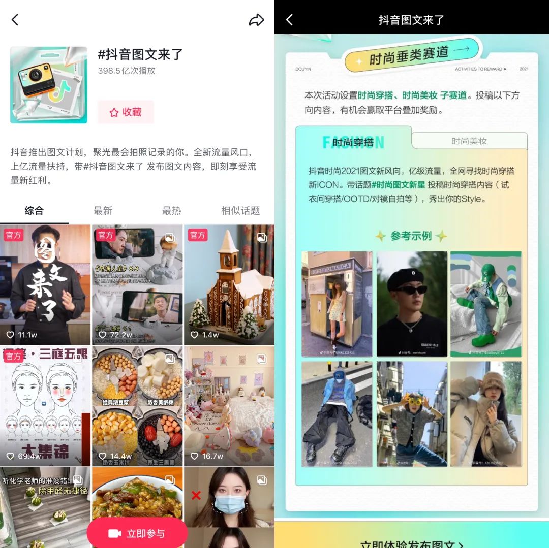 一年试水28个新功能，四处出击的抖音想做一个宇宙APP？