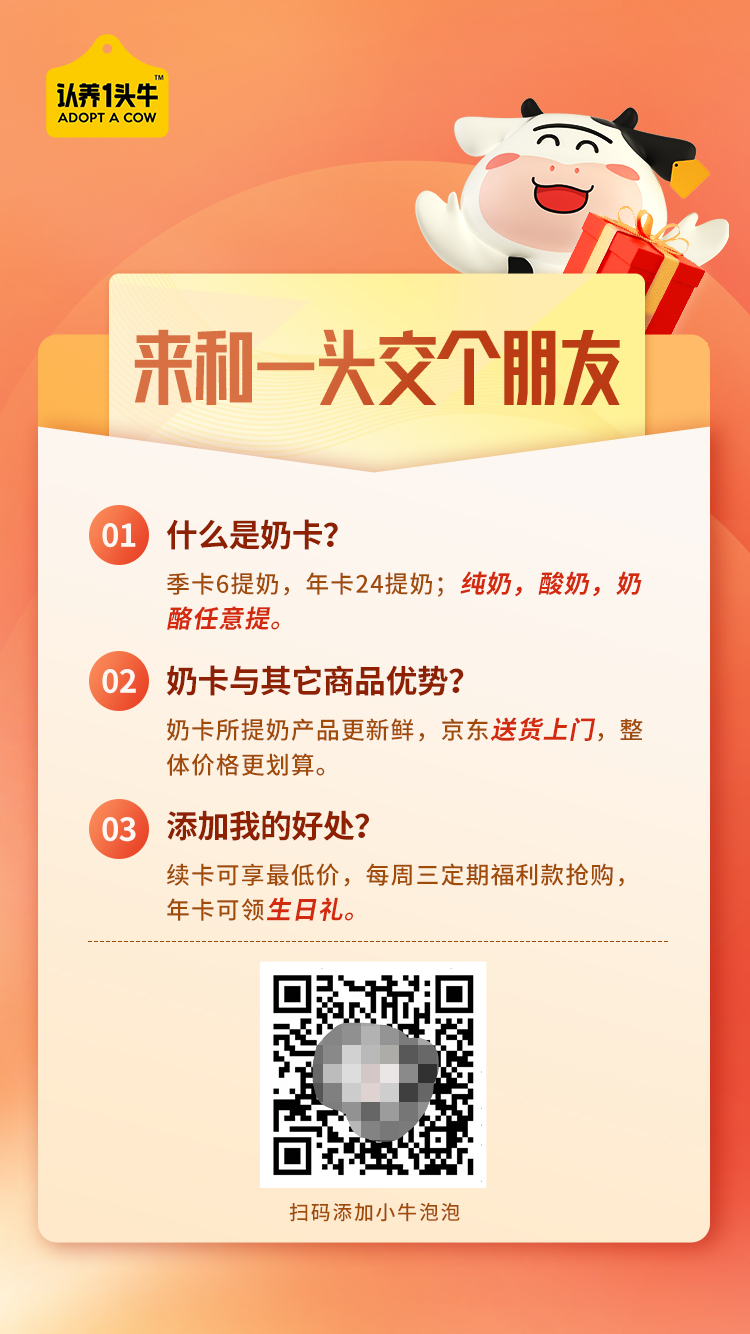 年营收预破35亿，认养一头牛私域案例拆解