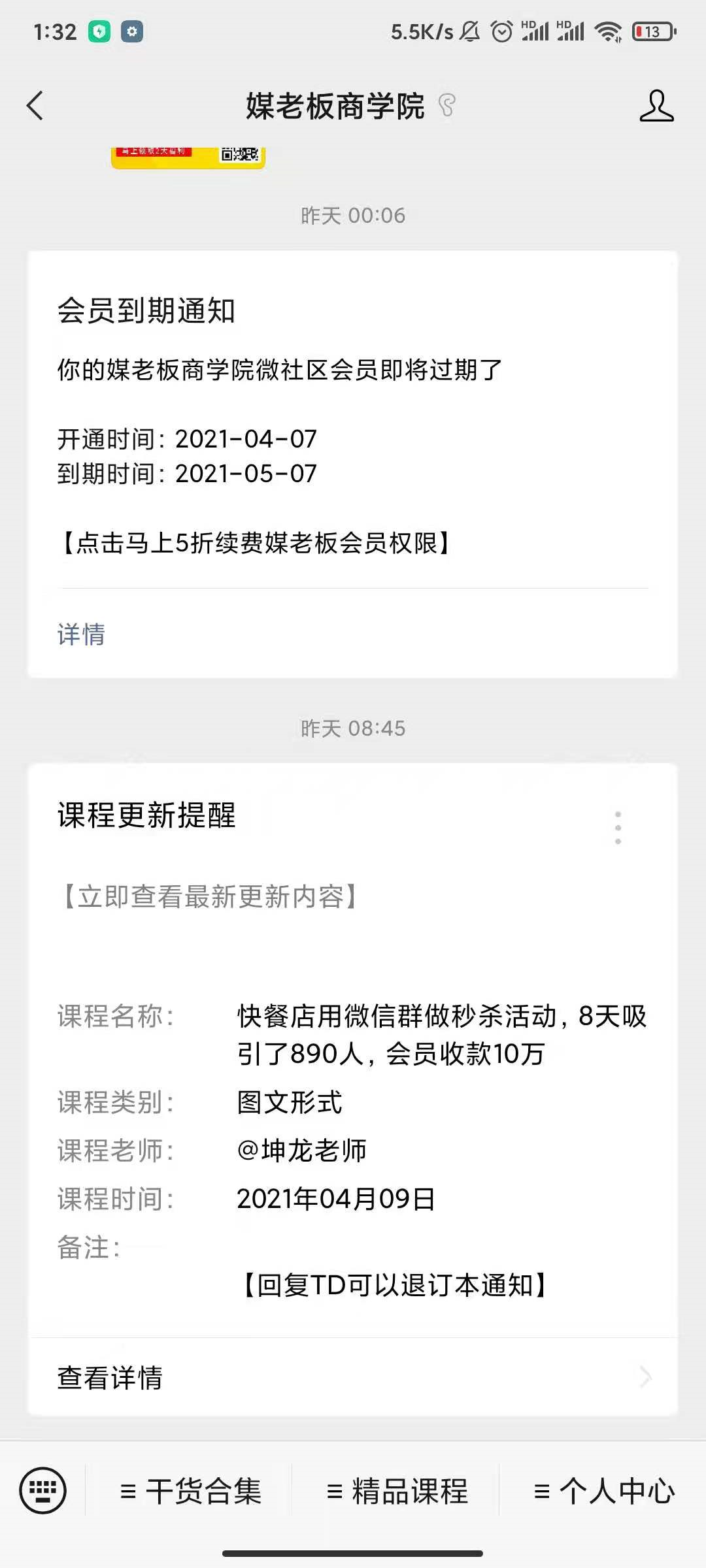 媒老板商学院会员拉新营销案例分析 - 第18张