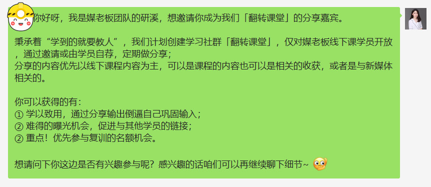 一个社群从策划到落地的全过程 - 第5张