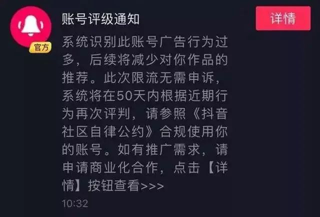 抖音账号被“限流”了怎么办？