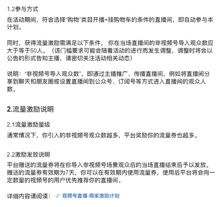 视频号直播如何引入精准用户？社群裂变案例解析