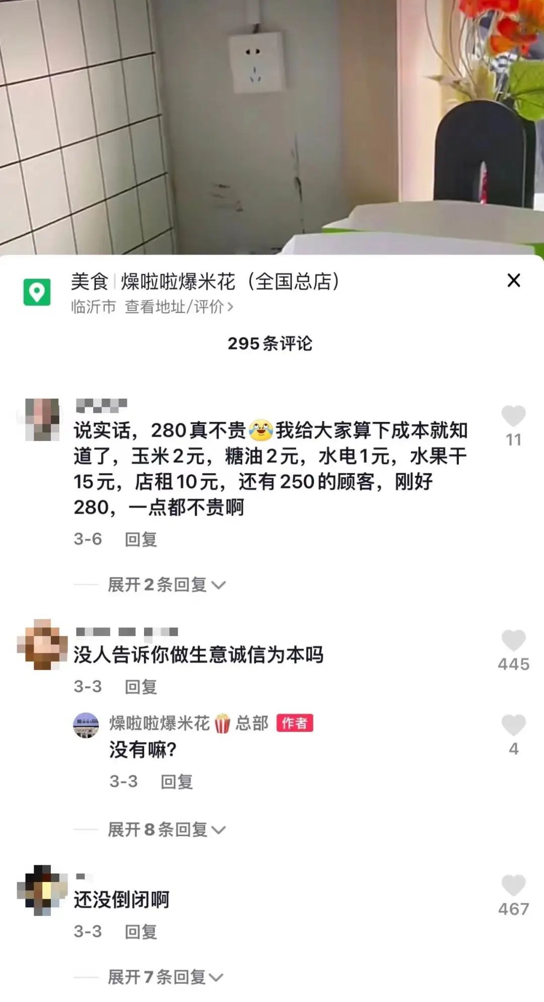 我把网红店开在小城市，红了3年，年入20万